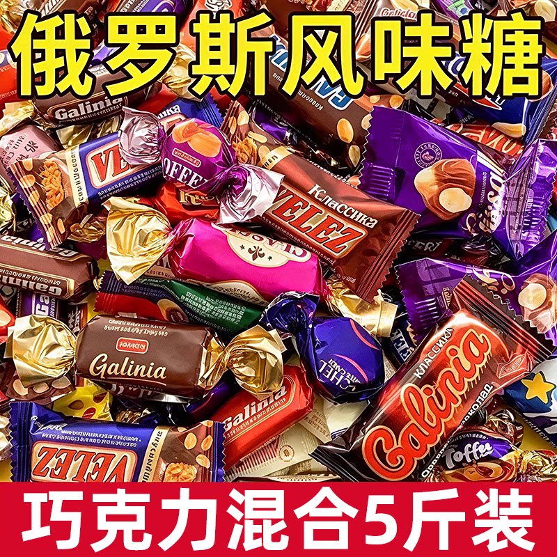 【正品进口】俄罗斯巧克力混合糖