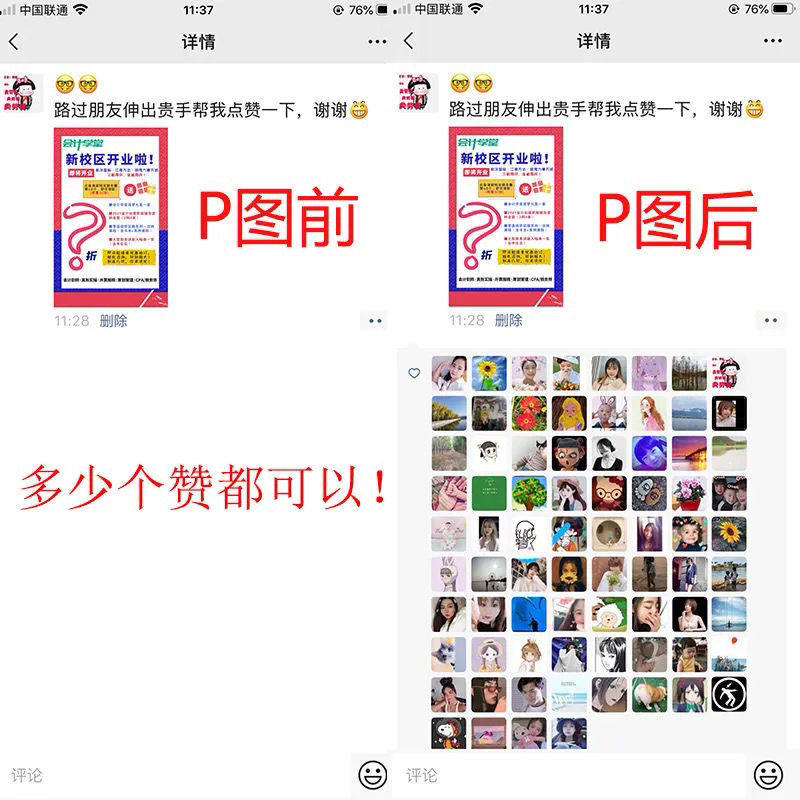 不上榜点赞平台