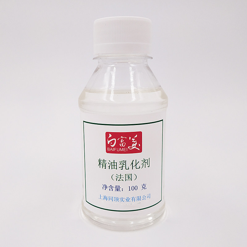法国进口天然植物精油乳化剂 透明增溶剂 diy化妆品原料