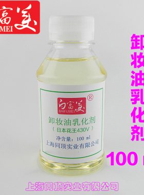 日本进口卸妆油乳化剂国际大牌