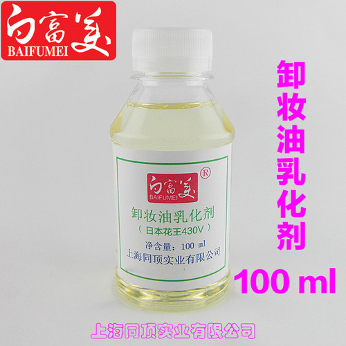 日本进口卸妆油乳化剂国际大牌