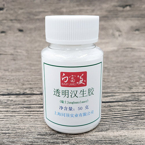 瑞士高透明黄原胶 汉生胶 diy化妆品原料增稠稳定剂 三仙胶