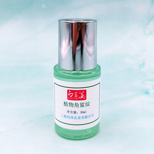 白富美角鲨烷植物来源
