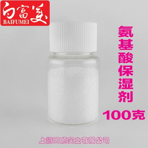 氨基酸保湿剂 护肤品原料高效保湿剂