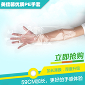美佳馨一次性加长手套透明食品塑料洗头加大加厚松紧口 薄膜洗碗