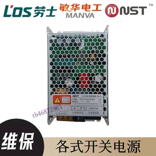 NST拿斯特敏华劳士开关电源 集中电源维修更换200W300W400W600W