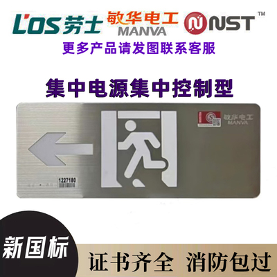 拿斯特敏华劳士指示牌消防产品