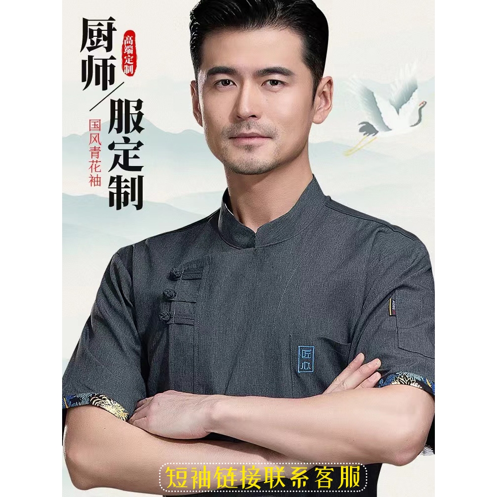 国风防水厨师工作服七分袖男餐饮饭店中式餐厅国潮长袖制服套装女