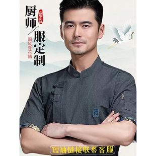 国风防水厨师工作服七分袖男餐饮饭店中式餐厅国潮长袖制服套装女