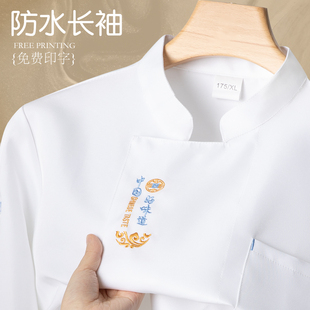 防水长袖厨师工作服秋冬装餐饮酒店饭店食堂后厨房专用新式衣服男