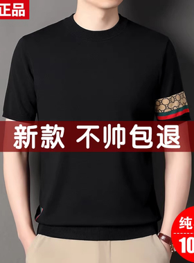 鄂尔多斯市短袖羊毛衫男士圆领2026年新款潮流保暖针织半袖毛衣男