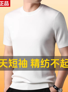 鄂尔多斯市不起球短袖羊毛衫春秋男士半袖白色圆领针织打底衫毛衣
