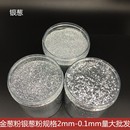纯银粉 PET耐高温金葱粉工艺品硅藻泥手工滴胶材料银葱粉闪光银片