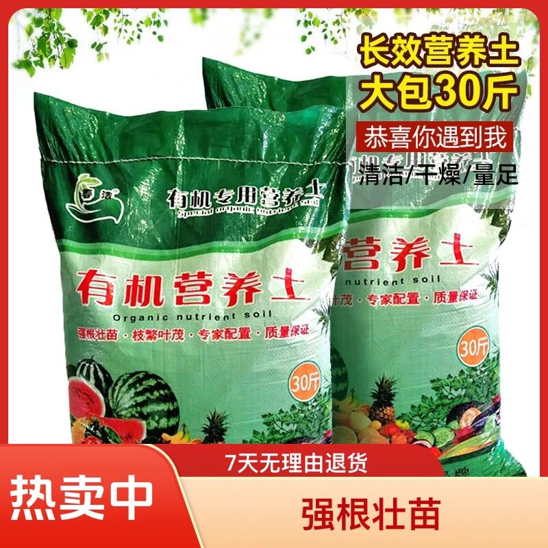 营养土花土种花种菜有机土壤绿萝配方介质/营养土