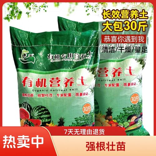 营养土花土种花种菜有机土壤绿萝多肉盆栽土花卉绿植通用土包邮