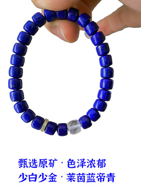 天然帝王青金石白水晶老型珠手链