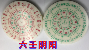 12公分六壬易经活解大六壬预转盘4寸 实用金口诀六壬大全起测课