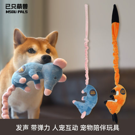 此木家 已只萌兽拉拉弹力系列老鼠狐狸发声互动拉扯中小犬狗玩具