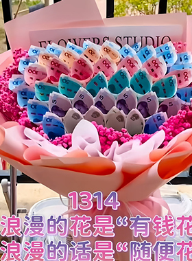 有钱花520成品花束鲜花送老婆女友爱人表白生日礼物全国同城配送