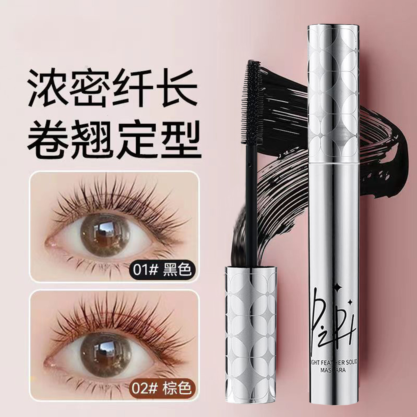 睫毛膏女防水防汗不晕染纤长浓密卷翘自然持久定型定妆睫毛打底膏