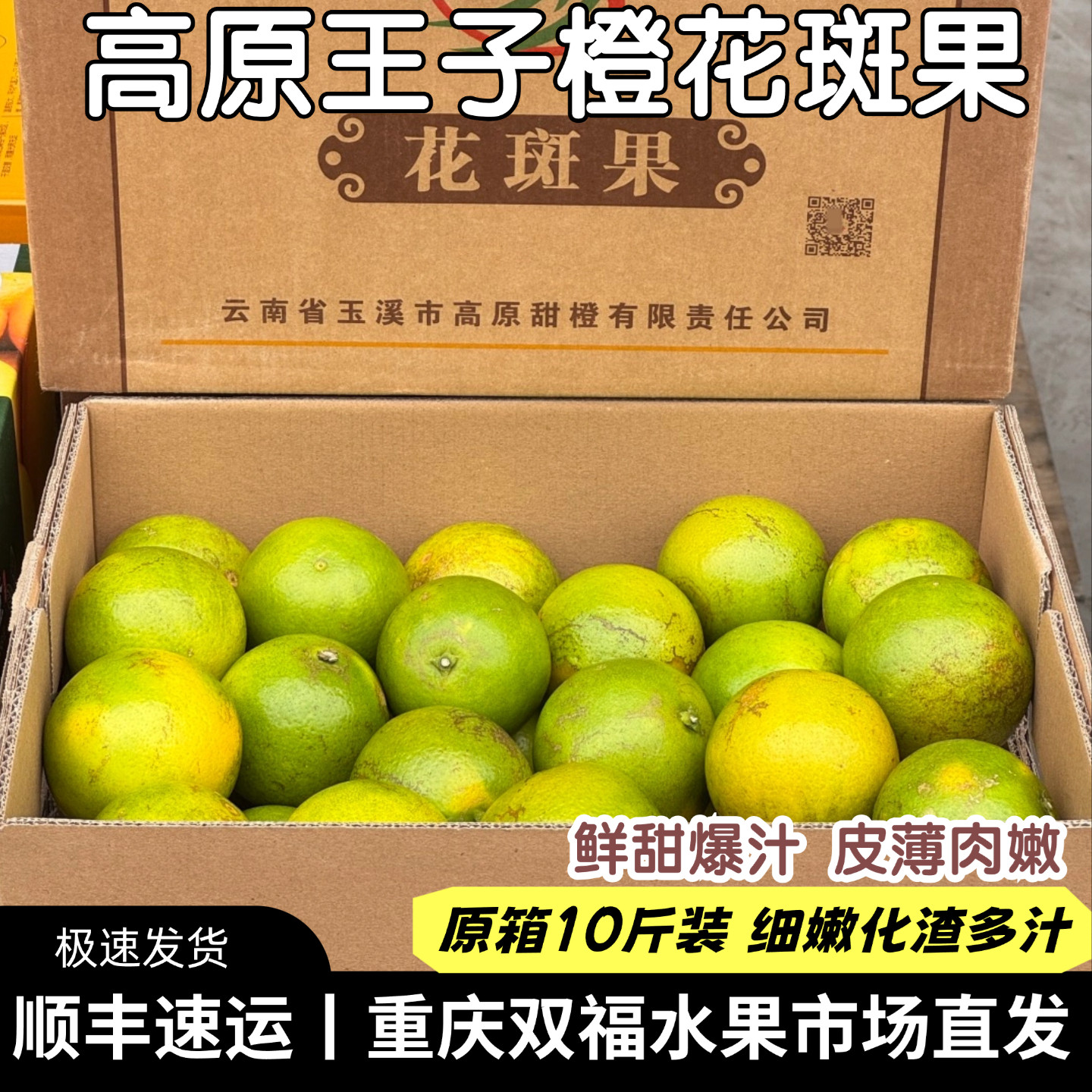 高原王子橙花斑果10斤装云南冰糖橙孕妇儿童新鲜当季水果重庆双福