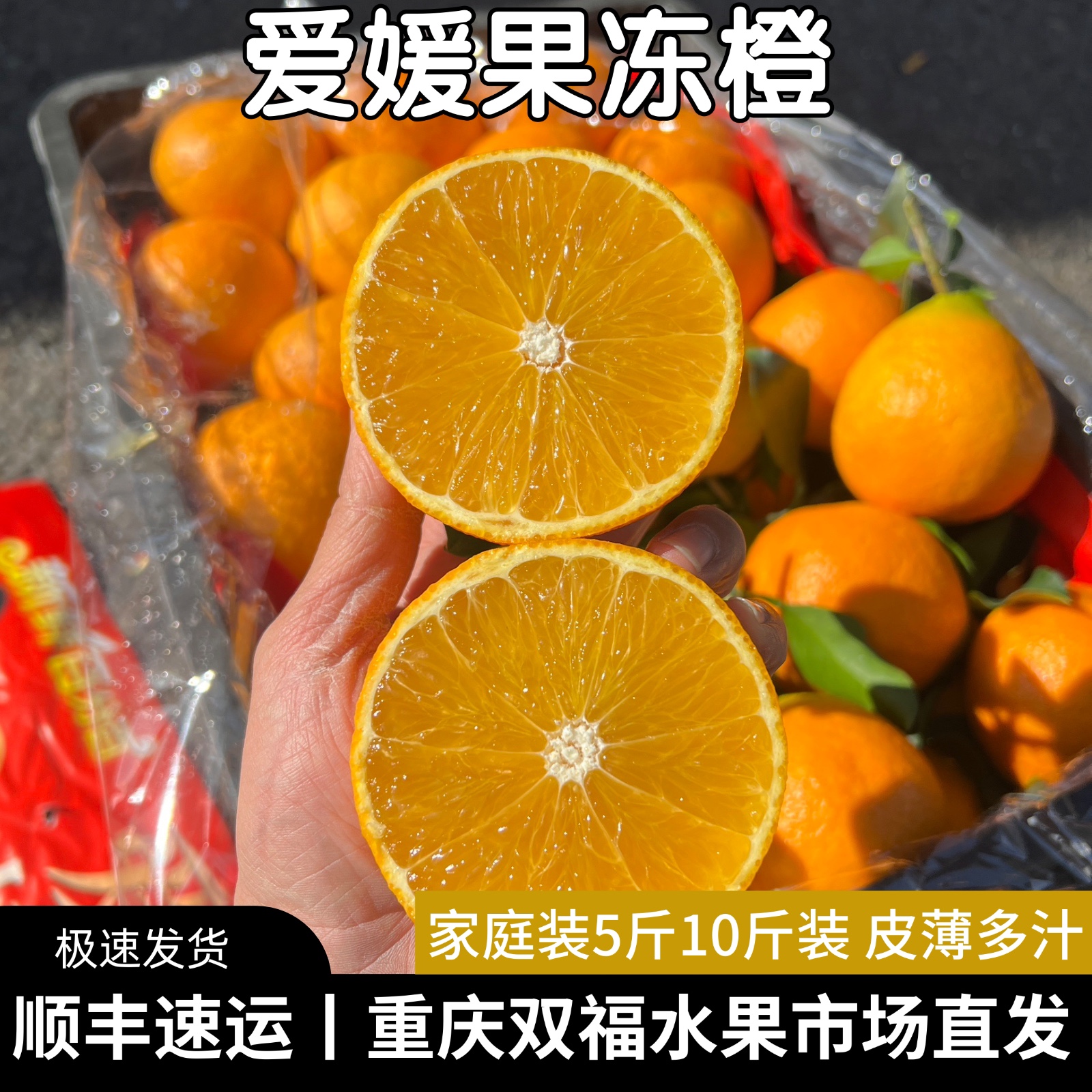 爱媛38号果冻橙5斤10斤家庭装当季新鲜橙子酸甜多汁双福发货水果.