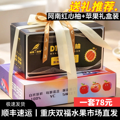 阿南红心柚+苹果水果组合礼盒装中秋送礼伴手礼节日团购重庆双福