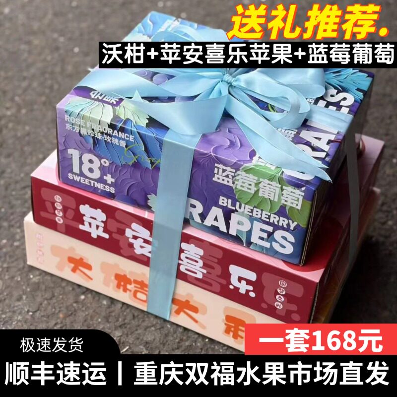 沃柑+蓝莓葡萄+苹安喜乐苹果水果组合礼盒装端午送礼客户长辈双福