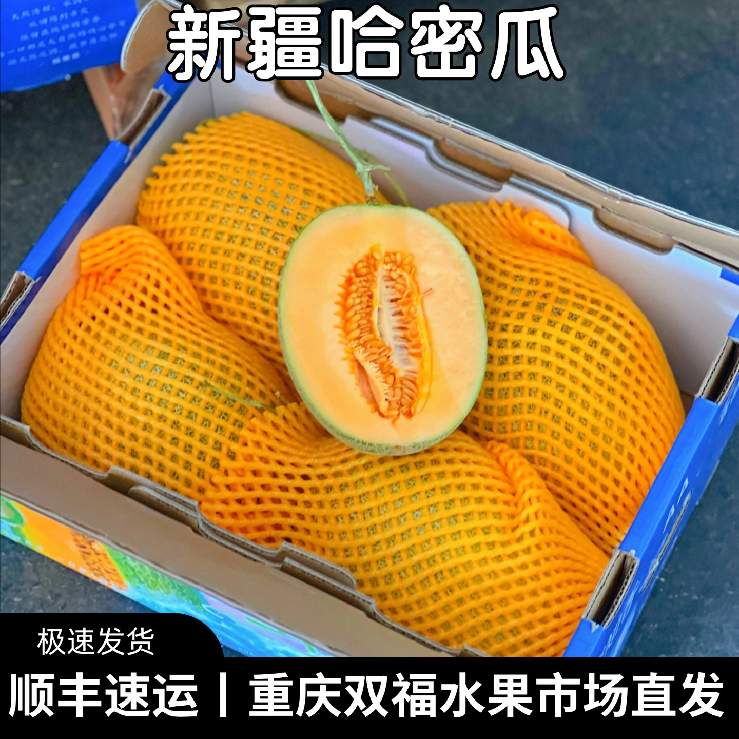 蜜知香新疆哈密瓜4个装当季水果