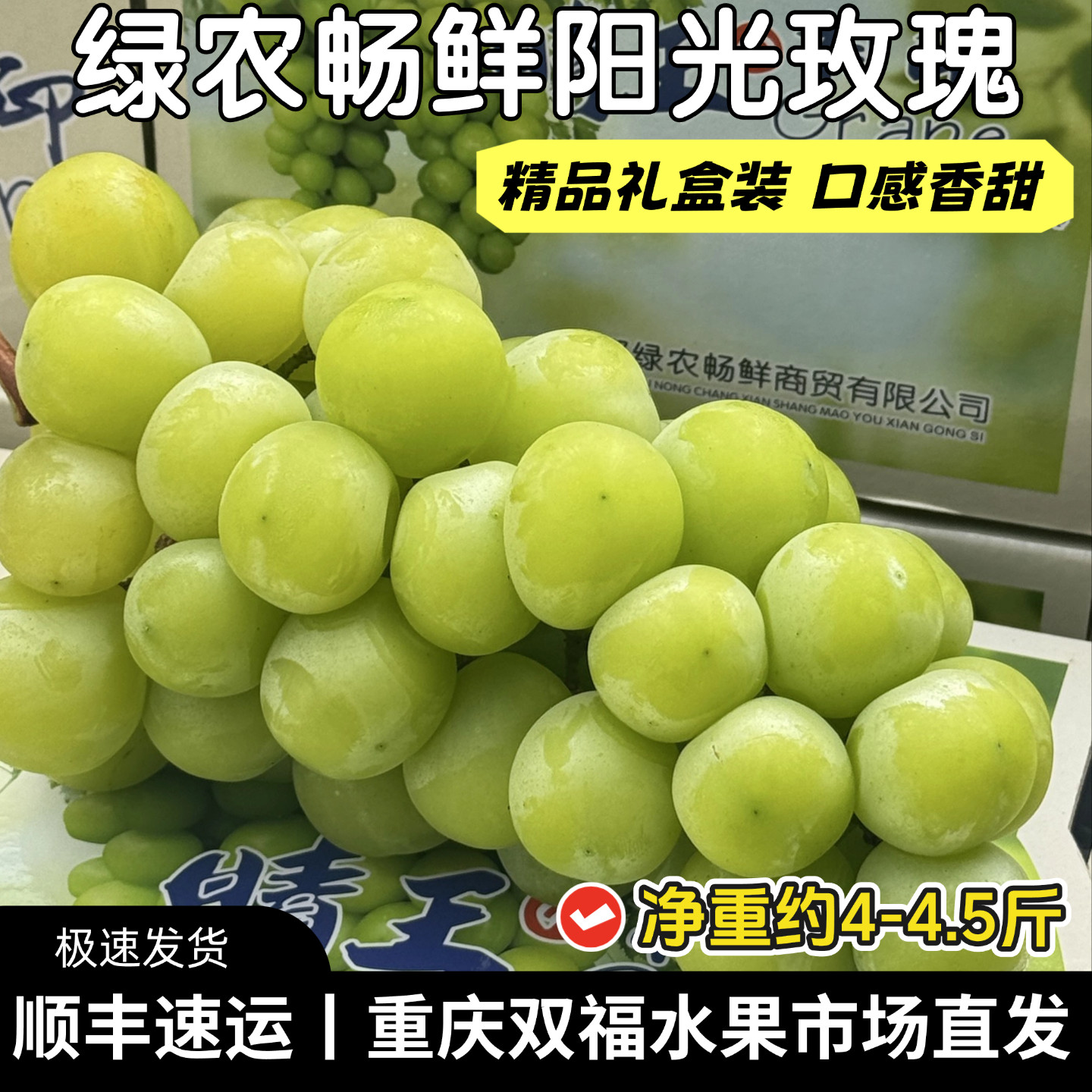 绿农畅鲜阳光玫瑰葡萄礼盒装