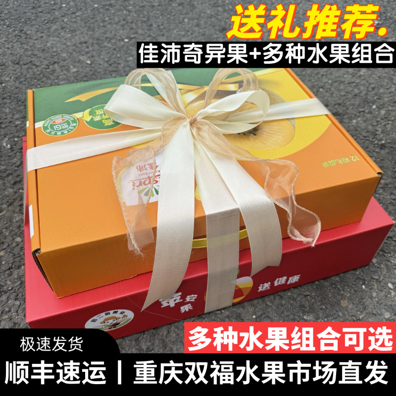 佳沛奇异果+多种水果组合礼盒装中秋节礼品送礼长辈亲友重庆双福