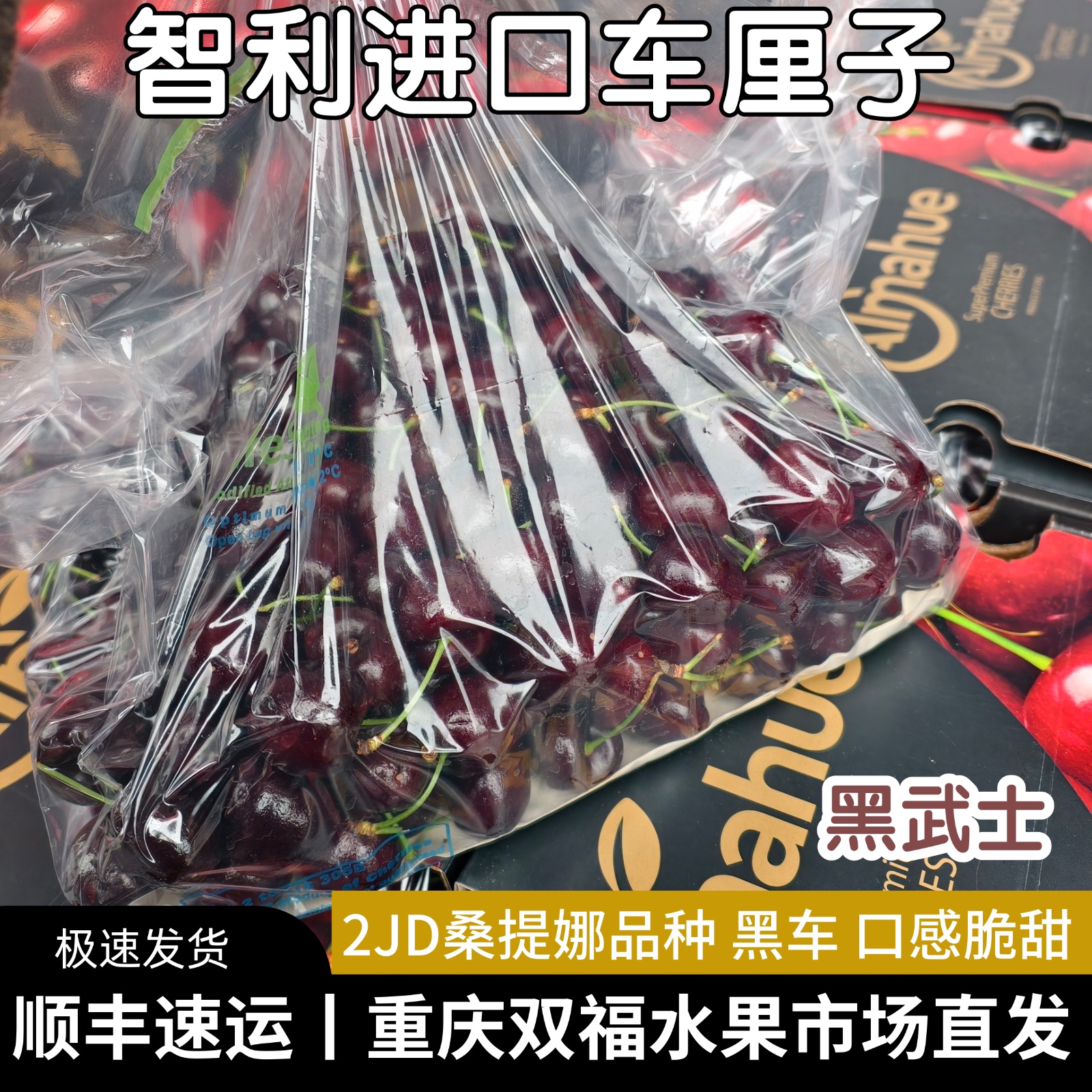 智利进口车厘子桑提娜重庆双福