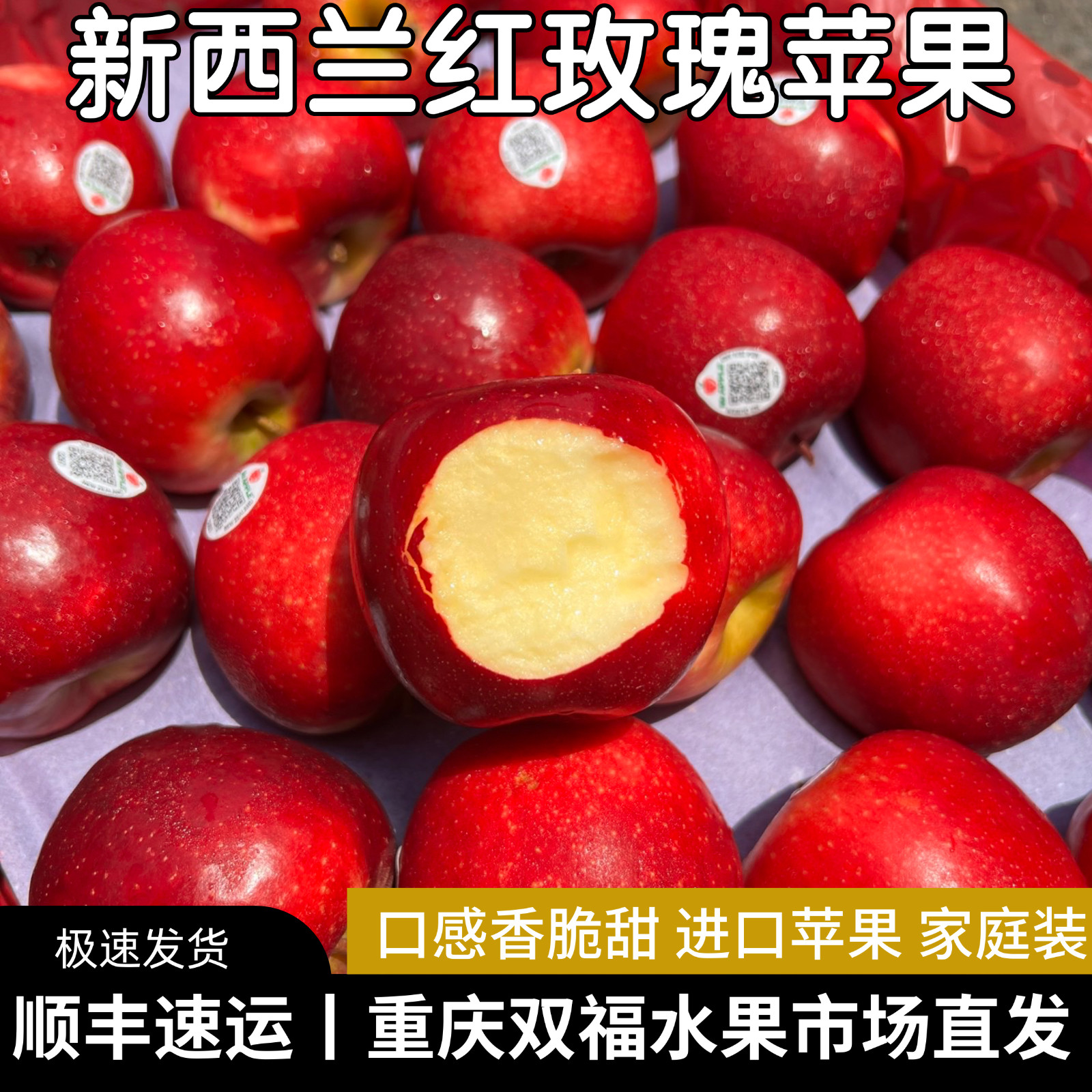 新西兰红玫瑰苹果10个20个家庭装脆甜多汁新鲜进口水果重庆双福