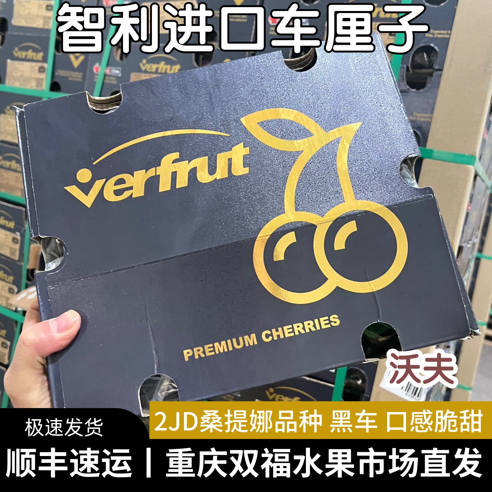 金沃夫2JD桑提娜智利进口车厘子