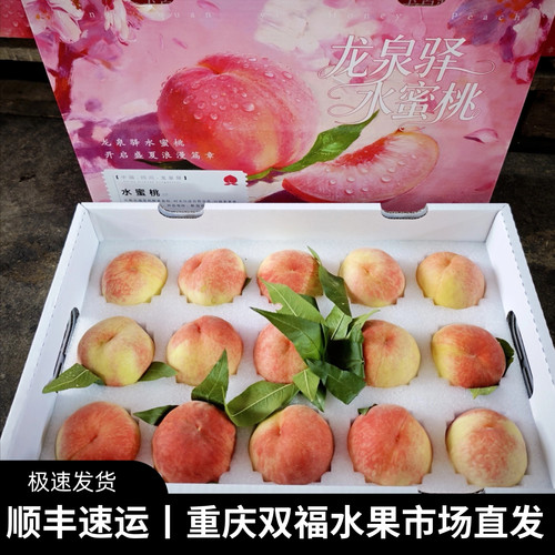 成都龙泉驿水蜜桃精品礼盒装
