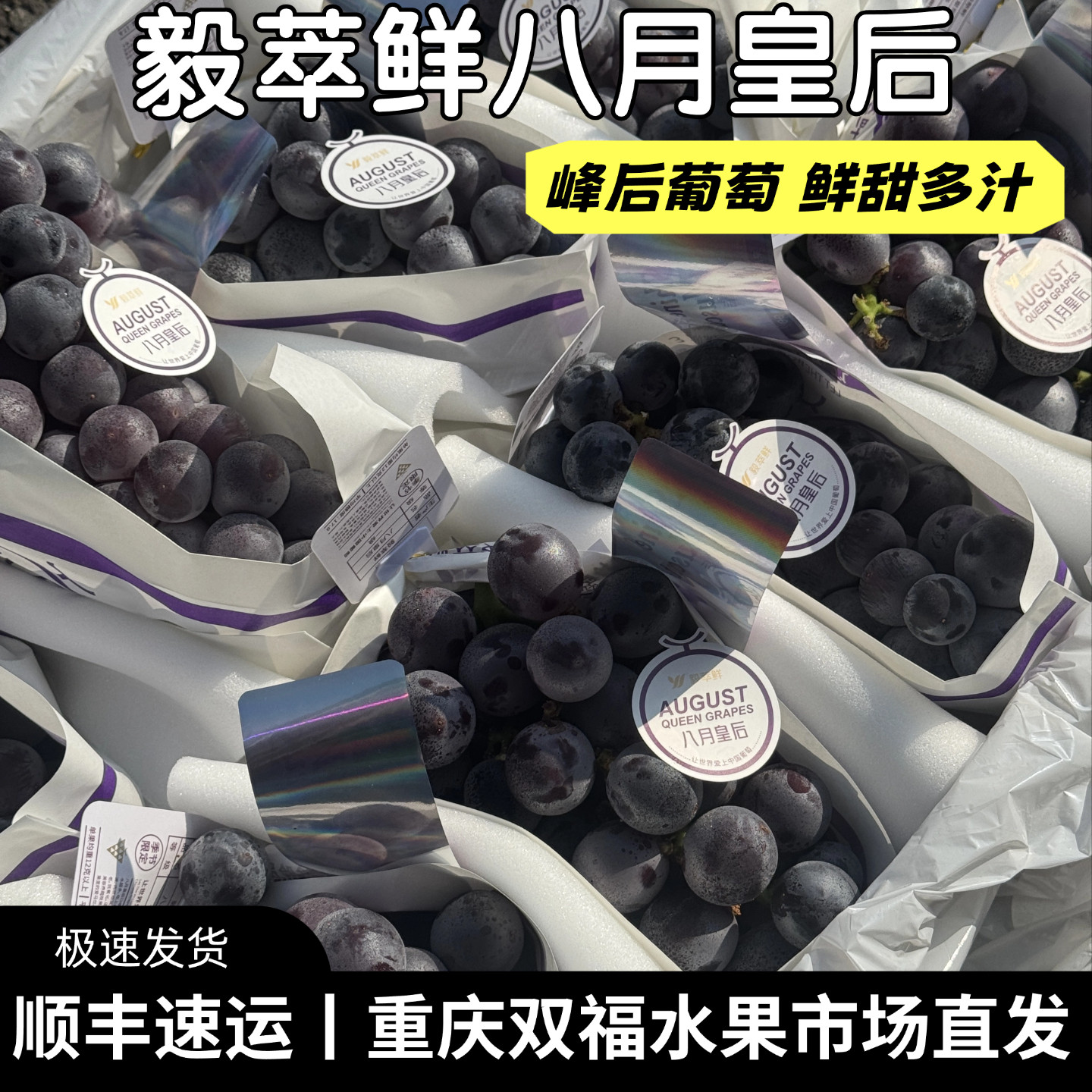 毅萃鲜八月皇后峰后葡萄3斤5斤家庭装当季新鲜水果鲜甜多汁双福