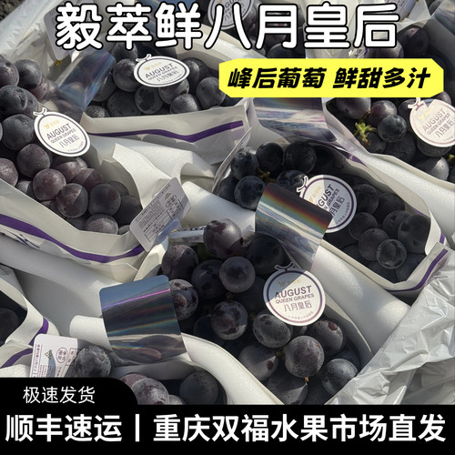 毅萃鲜八月皇后峰后葡萄3斤5斤家庭装当季新鲜水果鲜甜多汁双福
