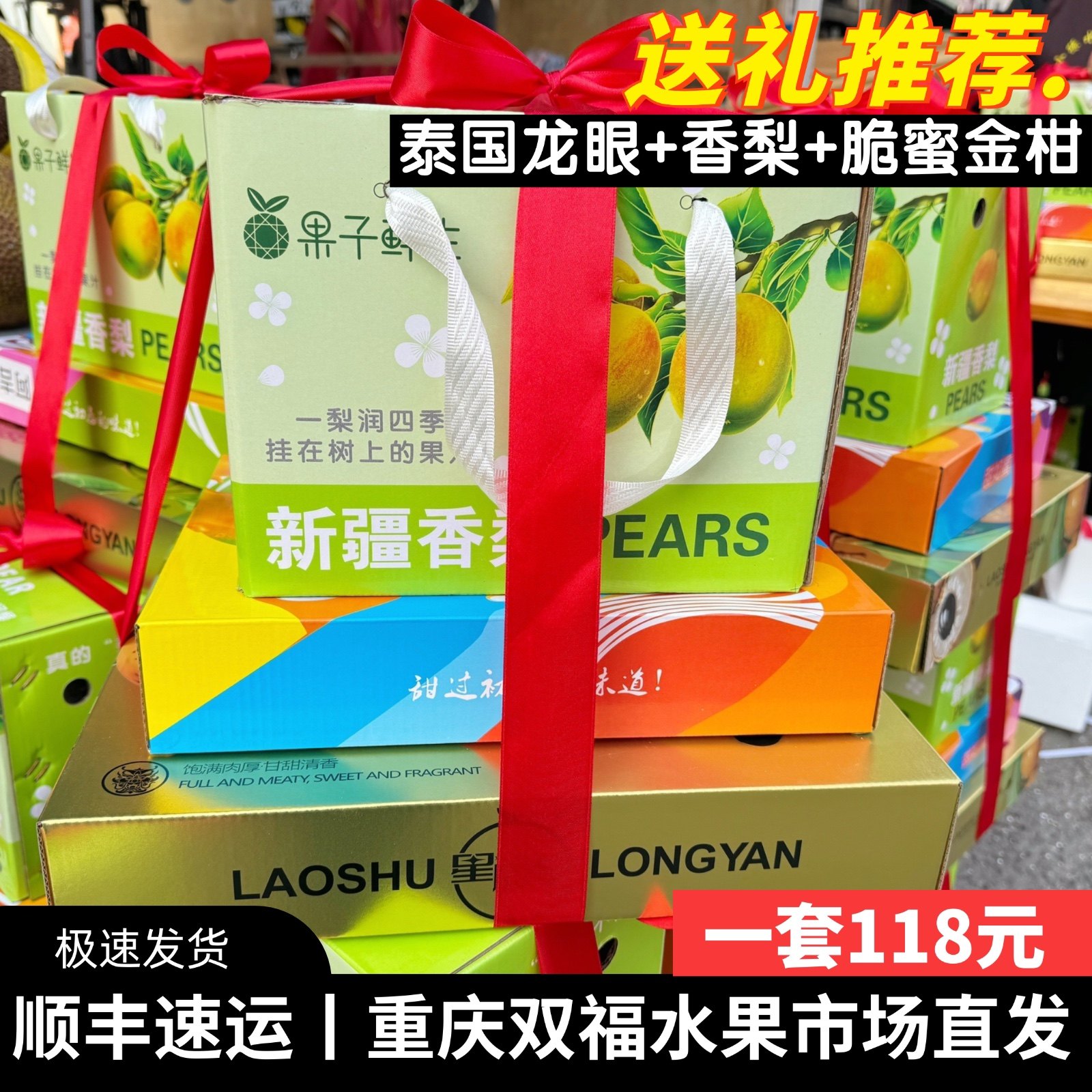 泰国龙眼+脆蜜金柑+库尔勒香梨水果组合礼盒装年货送礼团购双福,水产肉类/新鲜蔬果/熟食,其它,淘宝优惠券,粉丝福利购,淘宝优惠卷