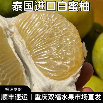 泰国白心蜜柚泰柚2个3个家庭装单果约2斤新鲜进口柚子丑柚双福1