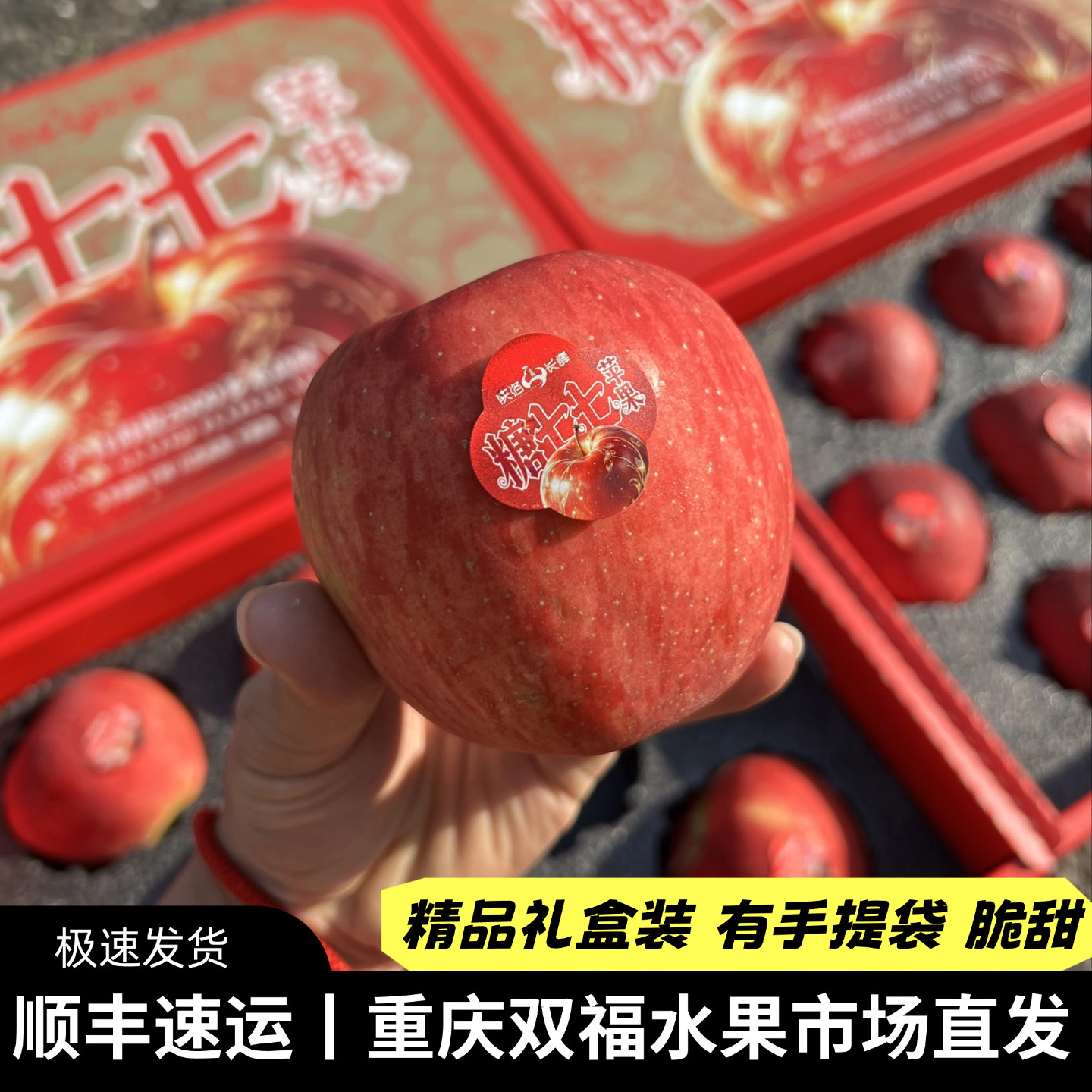 糖七七苹果8-10枚精品礼盒装