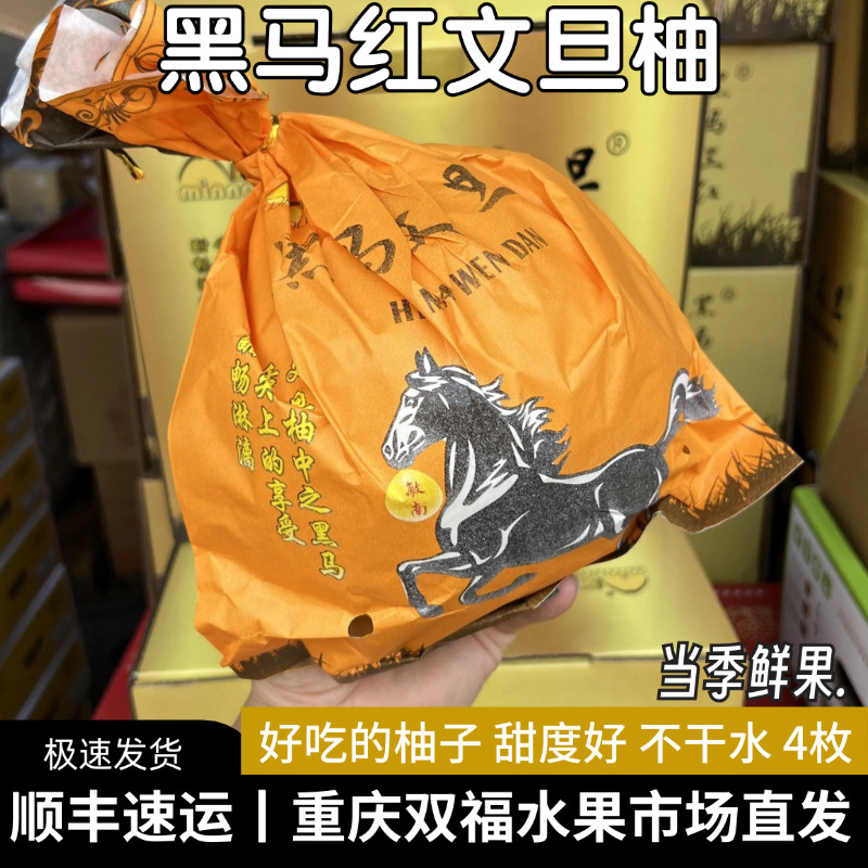 敏南黑马文旦柚4枚礼盒装带箱约8斤当季水果红心柚子中秋送礼双福
