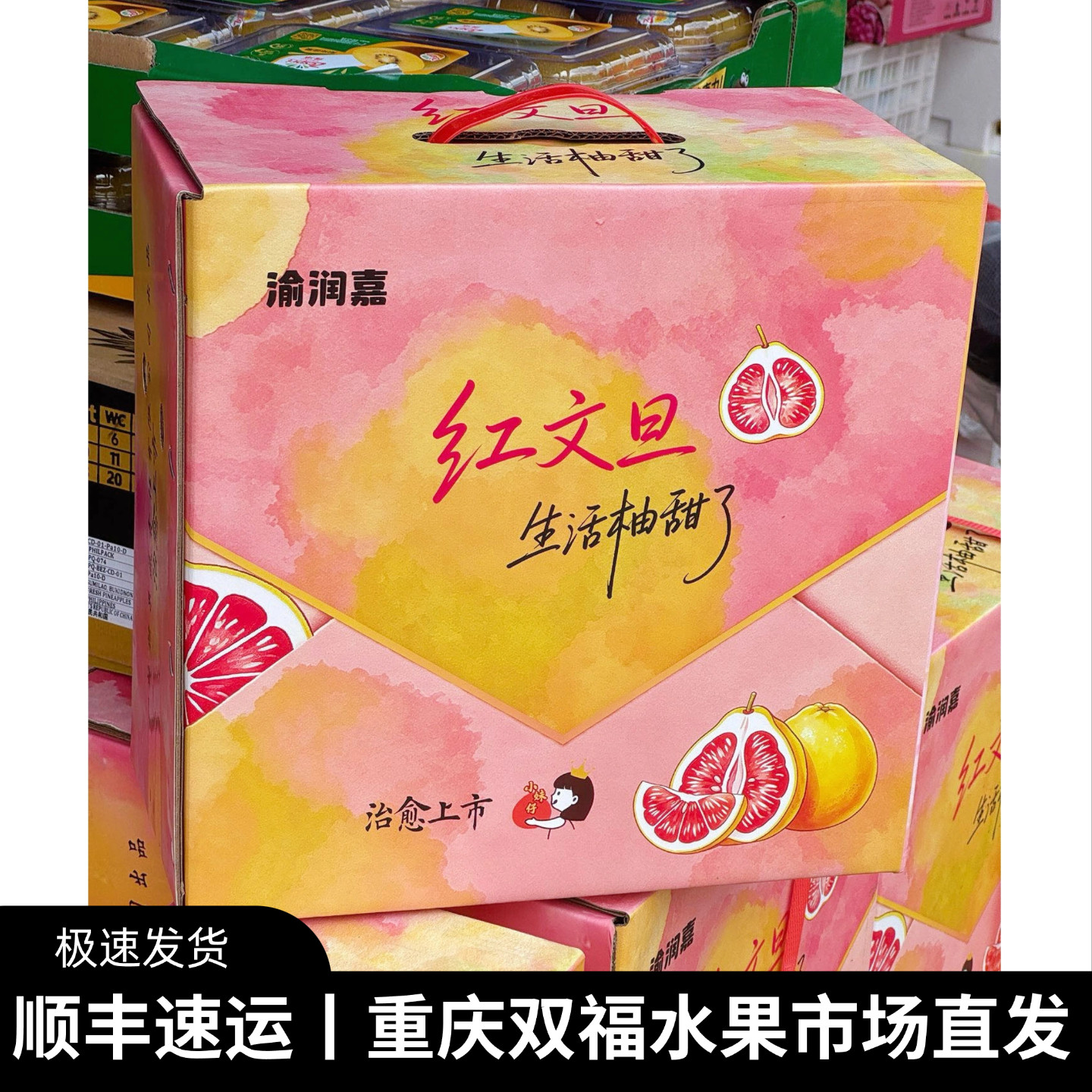 渝润嘉小妹仔红文旦柚4枚礼盒装