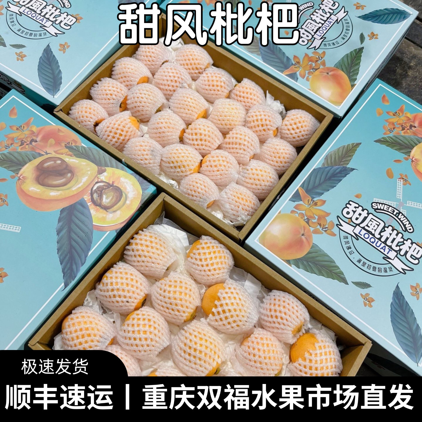 顺丰快递 甜风枇杷精品礼盒装带箱约5斤当季应季新鲜水果重庆双福