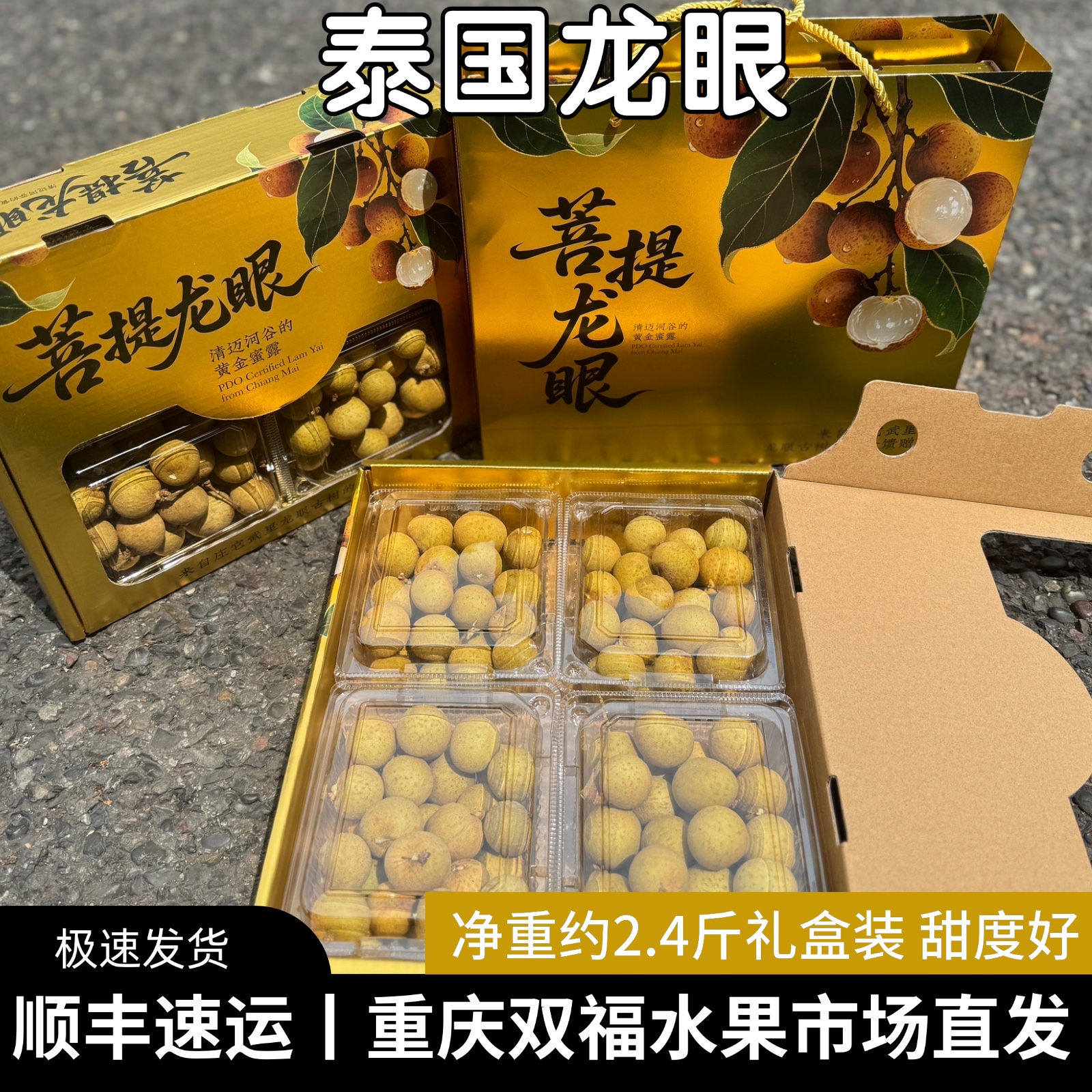 菩提龙眼礼盒款·泰国龙眼净重约2.4斤礼盒装送礼伴手礼推荐双福