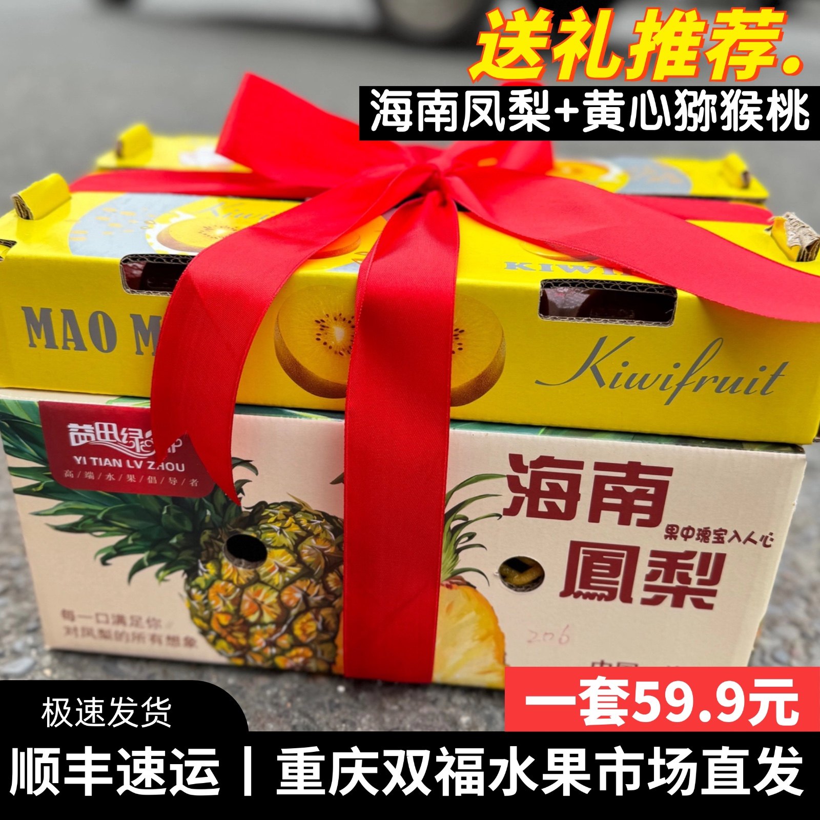 海南凤梨+黄心猕猴桃水果组合礼盒装年货送礼客户员工团购双福,水产肉类/新鲜蔬果/熟食,其它,淘宝优惠券,粉丝福利购,淘宝优惠卷