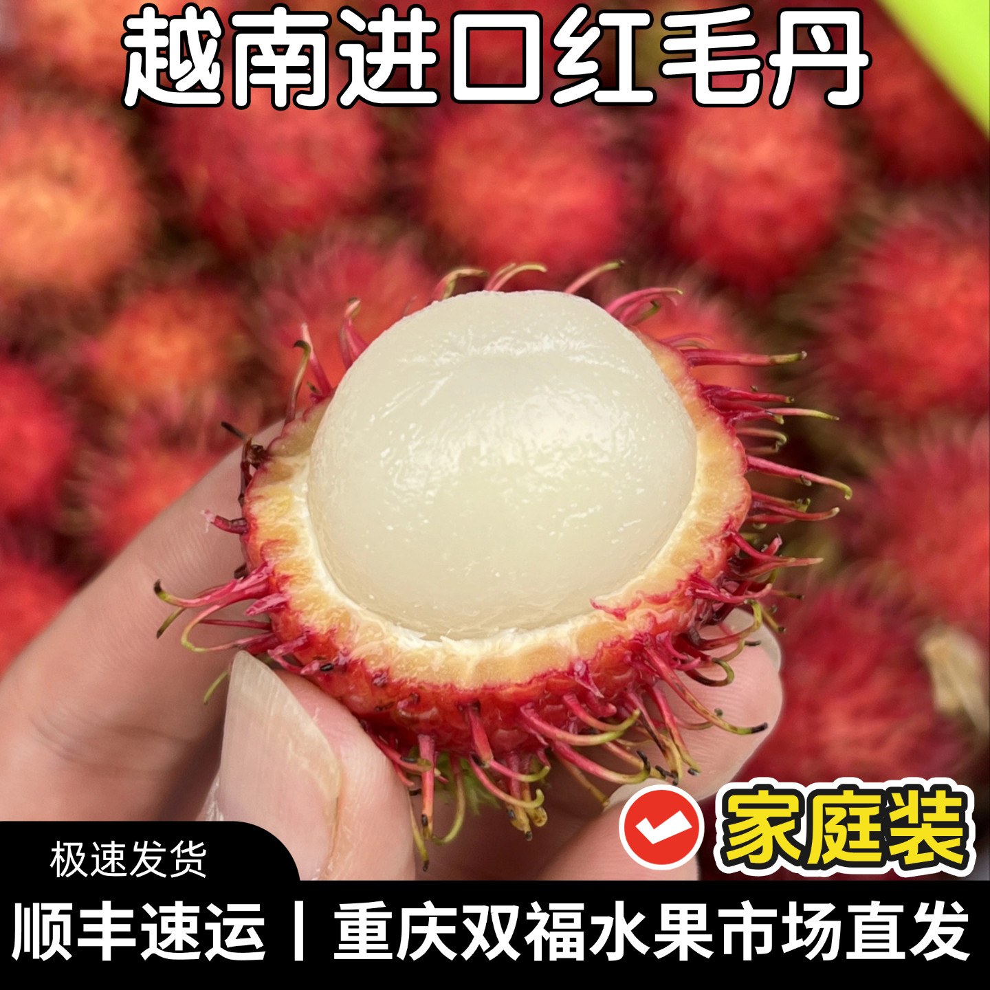 越南进口红毛丹3斤5斤装新鲜毛荔枝当季水果推荐重庆双福发货顺丰
