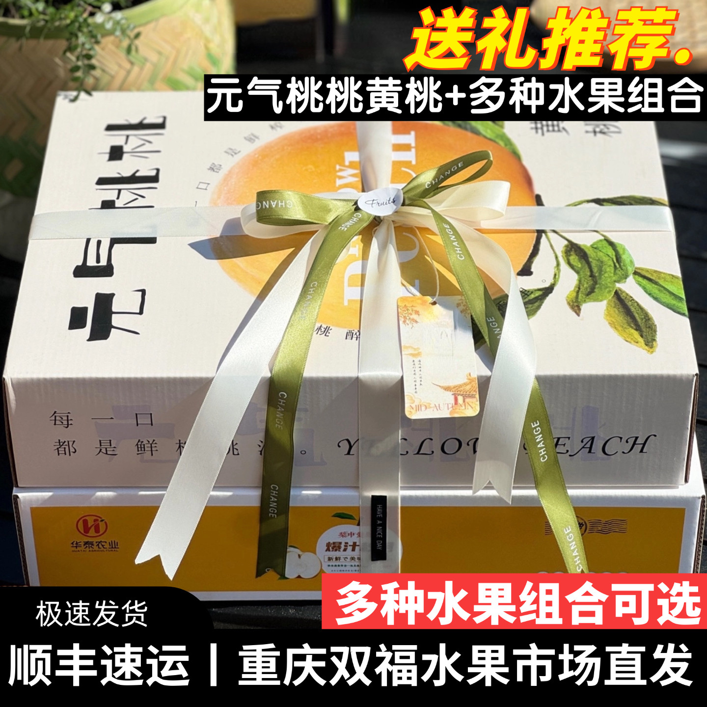 元气桃桃黄桃+多种水果组合礼盒