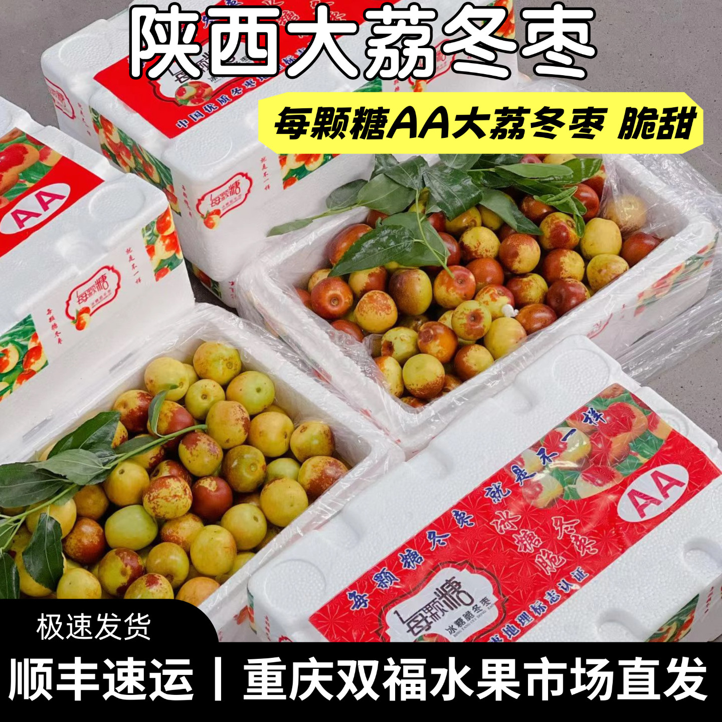 每颗糖陕西大荔冬枣AA果