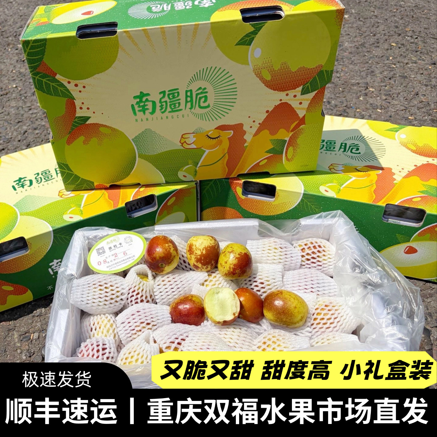 非常好吃的一款枣子~南疆脆冬枣