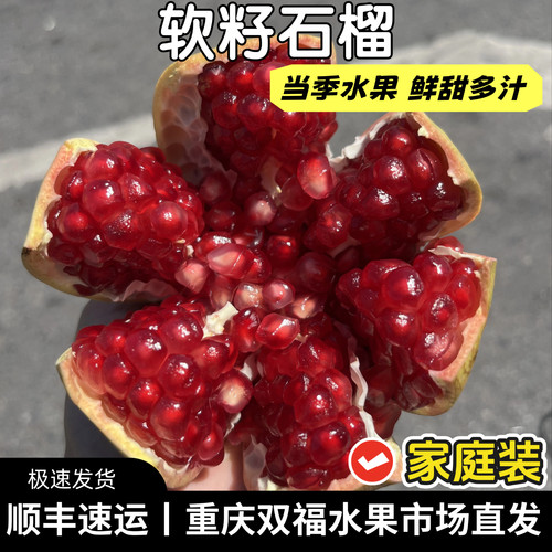 四川软籽石榴5斤10斤家庭装中果单果约6-8两应季当季水果重庆双福
